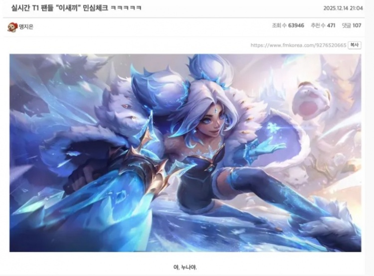 【蜗牛电竞】韩网热议T1夺冠:我们终于有泽丽了;拿LCK杯和先锋赛冠军吧