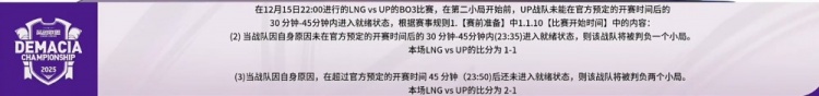 🎮因UP未在官方预定开赛时间前进入就绪状态 UP被判1-2不敌LNG