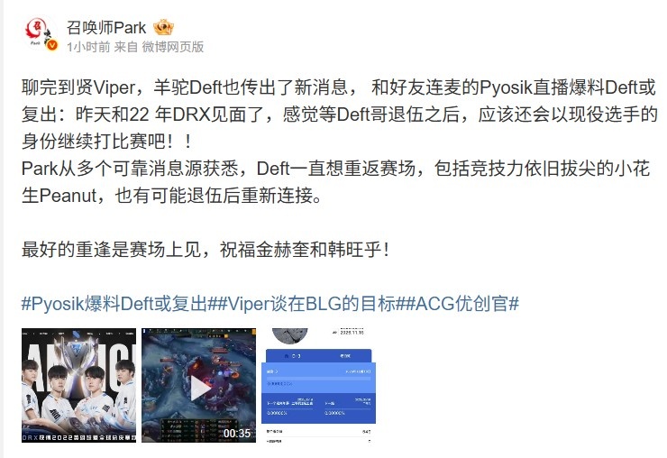 【球盟会】爆料人：从多个可靠消息源获悉 Deft一直想重返赛场！