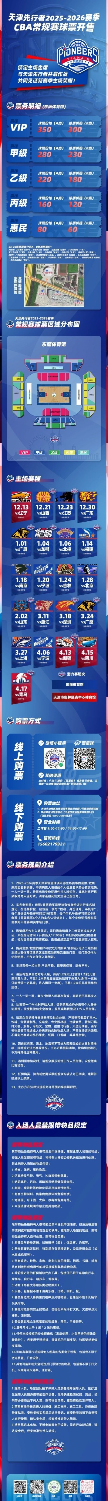 [體育報(bào)道]票務(wù)｜天津vs江蘇場次球票12月17日 9:58 準(zhǔn)時(shí)開售(圖3)