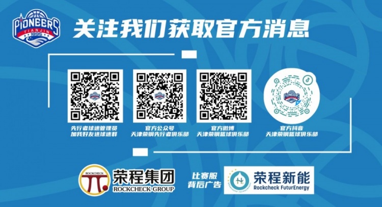 [體育報(bào)道]票務(wù)｜天津vs江蘇場次球票12月17日 9:58 準(zhǔn)時(shí)開售(圖4)