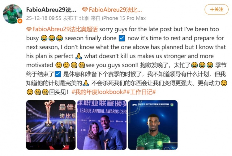 法比奥社媒：我不知道领导有什么计划，但我知道他的计划是完美的