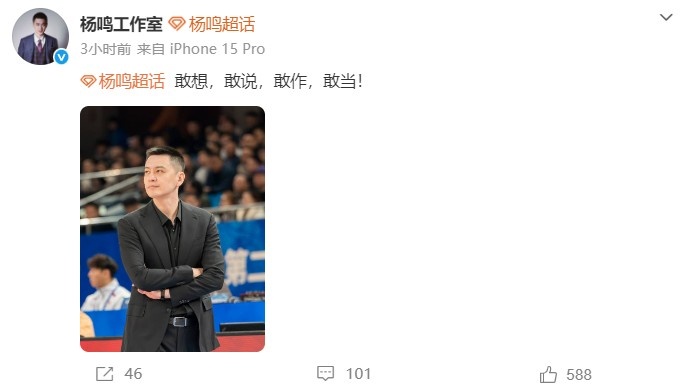 【体育头条】昨日吃2T遭驱逐!杨鸣工作室发文力挺:敢想,敢说,敢作,敢当!(图2) 【体育头条】昨日吃2T遭驱逐!杨鸣工作室发文力挺:敢想,敢说,敢作,敢当!(图2)