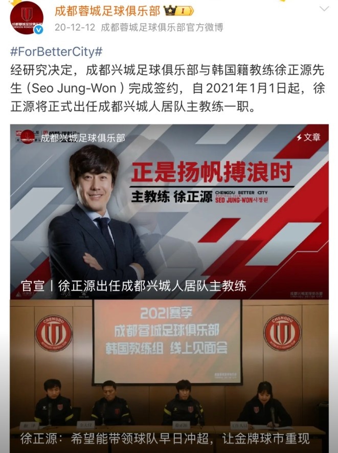 [有趣体育]已官宣离任！徐正源社媒告别蓉城：成都，讲不出再见(图2)