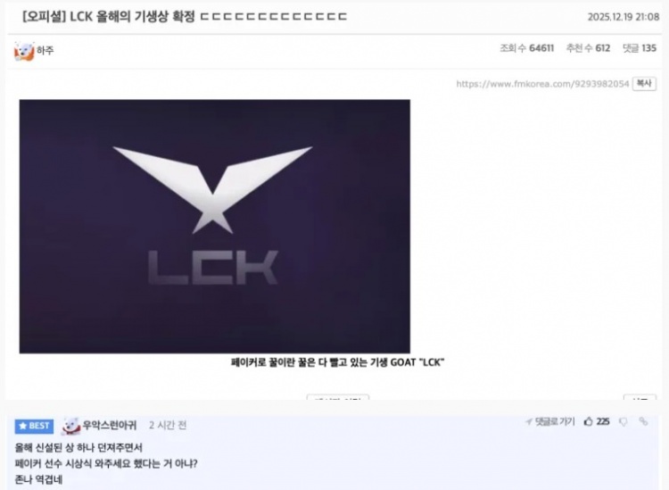 韩网热议LCK颁奖典礼：标准到底是什么？就给Faker一个杂奖
