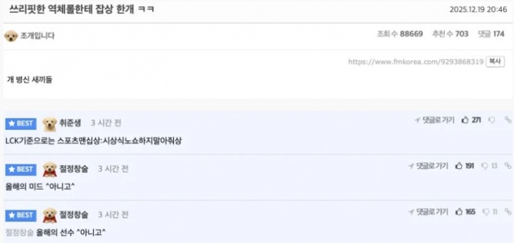 韩网热议LCK颁奖典礼：标准到底是什么？就给Faker一个杂奖