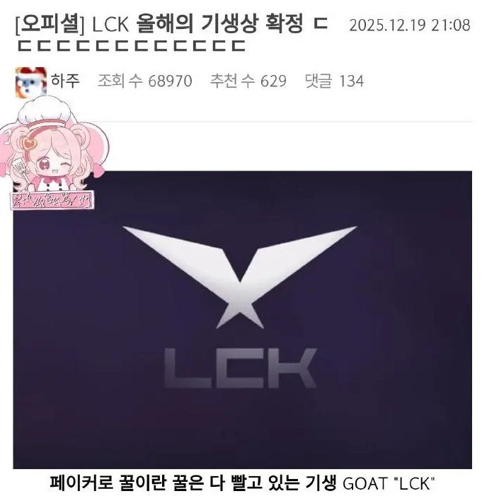 【万博电竞】韩网热议:榨干Faker身上所有价值的寄生虫GOAT LCK