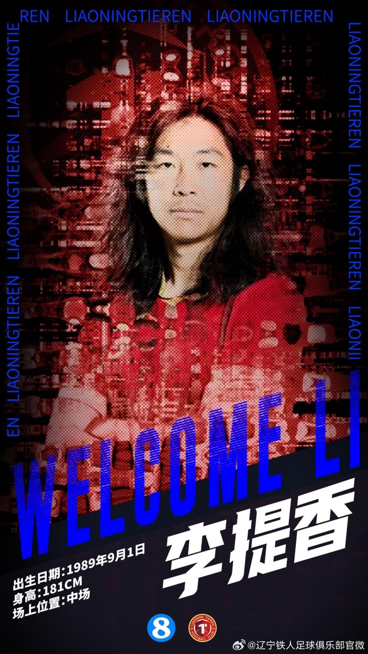 [体育世界]经与球员本人友好协商并达成一致，李提香正式加盟辽宁铁人俱乐部(图1)