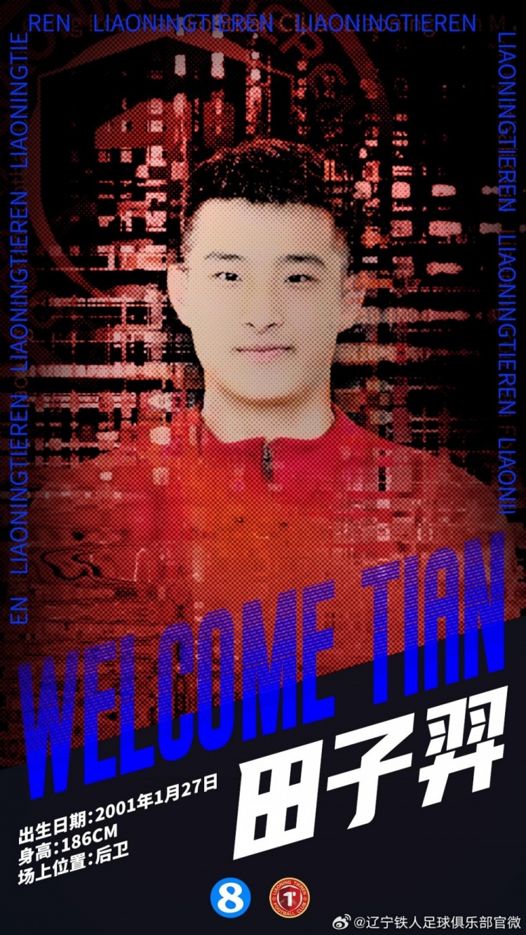 [推荐]欢迎田子羿回家乡加入辽宁铁人足球俱乐部(图1)
