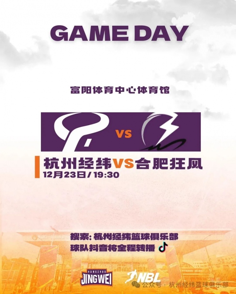 【NBL】“CBA试金石”来袭！杭州经纬对阵合肥狂风前瞻(图1)