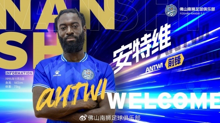 博主：佛山南狮外援安特维离队，已有海外俱乐部表达引进意愿