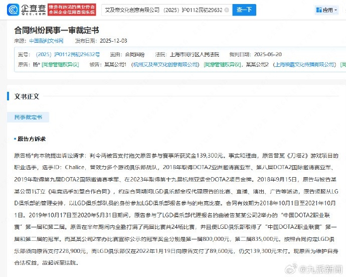 Chalice起诉LGD欠薪：19年10月-20年5月期间LGD仍欠13.93万元未付