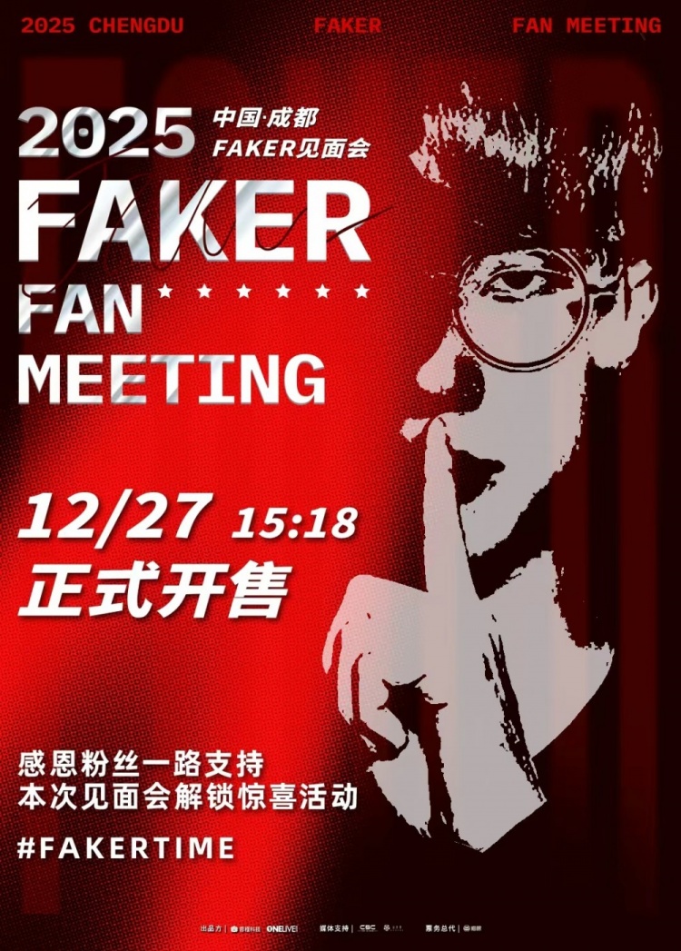 Faker预告成都签售会开票：承蒙厚爱为铠甲，让每程奔赴都有回响
