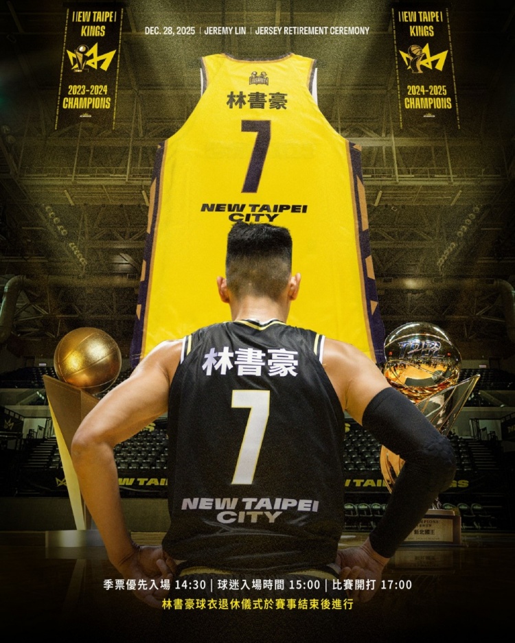 【深度看球】新北✌️国王⬆️明日退役林书豪球衣！周杰伦：大家去对他唱说好不哭(图1)