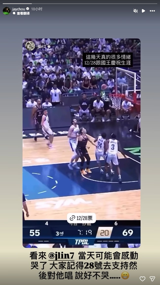 【深度看球】新北✌️国王⬆️明日退役林书豪球衣！周杰伦：大家去对他唱说好不哭(图2)