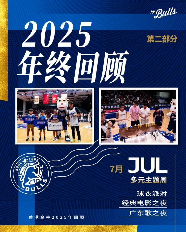 [好看推荐]香港金牛2025年下半年年终回顾，我们共同拥有的美好回忆！(图1)