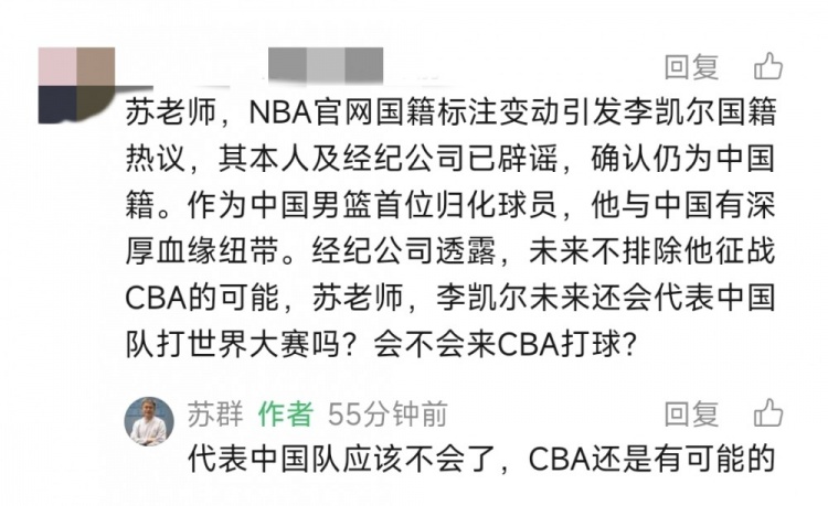 【体育资讯】苏群：李凯尔应该不会代表中国队打球了 CBA还是有可能的(图2)