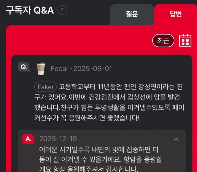 Faker为甲状腺癌粉丝应援：越是艰难的时刻，越要专注内心的光芒【球盟会】