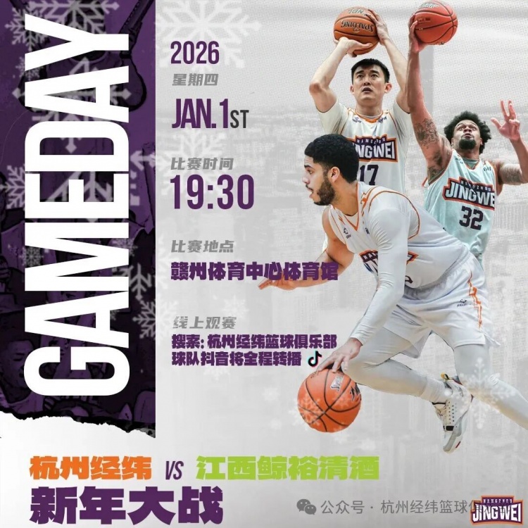 【体育世界】元旦19:30 对阵江西鲸裕清酒(图1)
