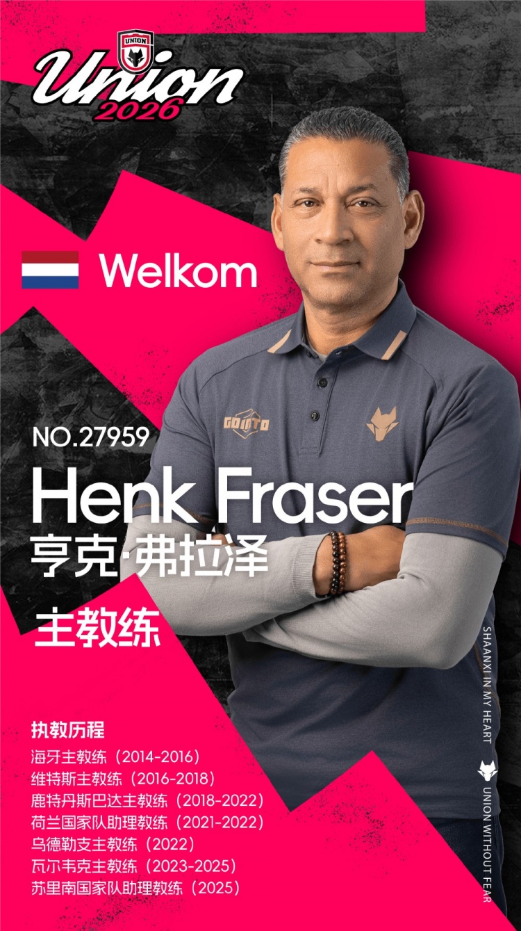 【精彩资讯】官方:弗拉泽出任陕西联合主教练,曾执教维特斯与张玉宁共事(图1) 【精彩资讯】官方:弗拉泽出任陕西联合主教练,曾执教维特斯与张玉宁共事(图1)