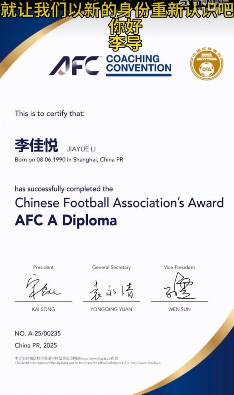 [精彩资讯]李佳悦社媒晒A级教练证：36岁这年，就让我们以新身份重新认识吧(图1)
