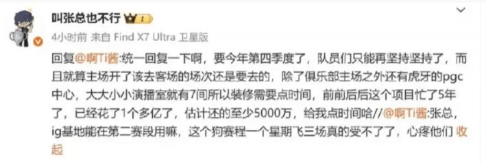 【万博电竞】IG主场来了？iG投资人张浩瀚回粉丝：3月份开，不要慌