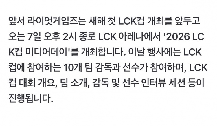 【万博电竞】LCK官方公布媒体日时间：1月7号下午一点✅