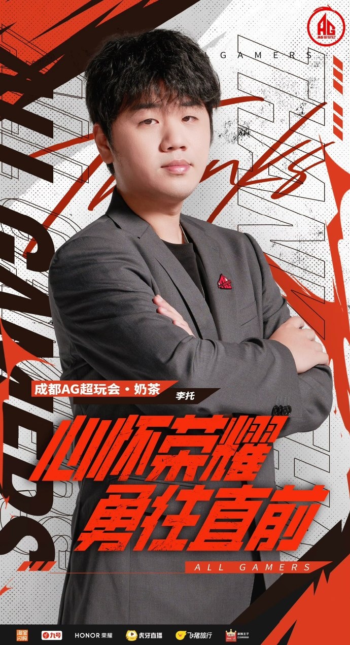 成都AG超玩会人员变动公告：奶茶即日起卸任副教练一职