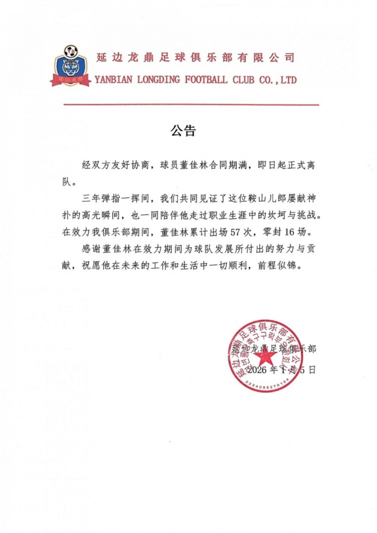 [有趣体育]2026赛季 · 公告 | 山水一程，有缘再会(图3)