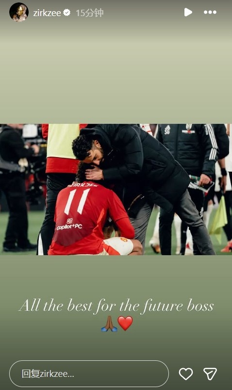 齐尔克泽告别阿莫林：一切好运