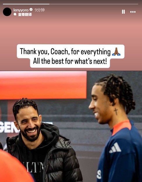 约罗告别阿莫林：谢谢你教练，感谢你所做的一切，祝未来一切顺利
