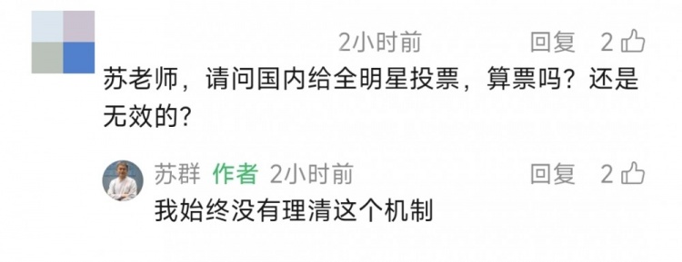 【体育头条】中国球迷的全明星投票有效吗？苏群：我始终没理清这个机制(图2)
