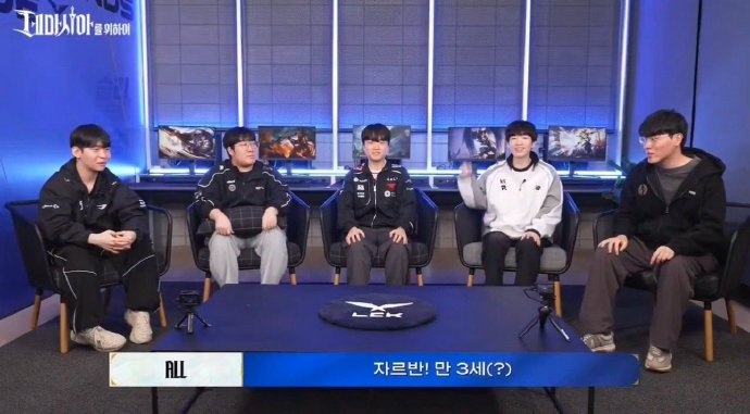 LCK季前赛辅助队锁位置：上Life野Delight中Keria 下Ghost/Kellin