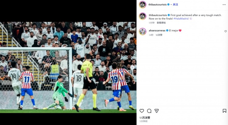 库尔图瓦社媒纪念晋级：经过苦战达成首个目标，现在展望决赛！