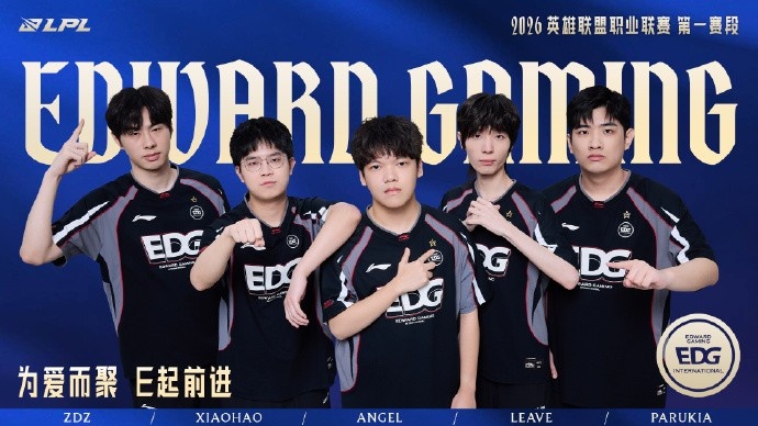 LPL发布2026第一赛段坚毅组海报：征途漫漫 坚毅之心锚定每步征程