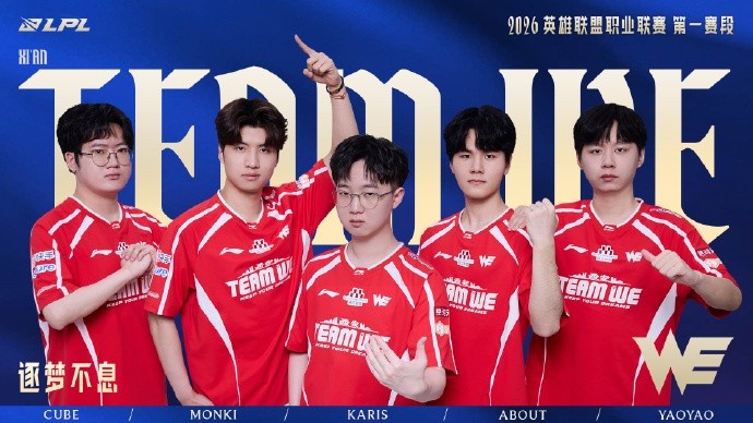 LPL发布2026第一赛段坚毅组海报：征途漫漫 坚毅之心锚定每步征程