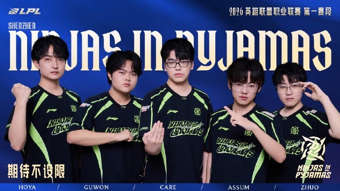 LPL发布2026第一赛段坚毅组海报：征途漫漫 坚毅之心锚定每步征程