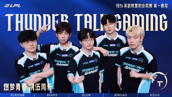 LPL发布2026第一赛段坚毅组海报：征途漫漫 坚毅之心锚定每步征程