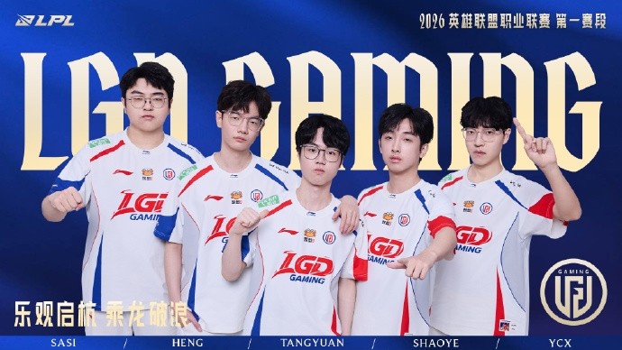 【万博电竞】LPL发布2026第一赛段涅槃组海报：沉潜蓄力 涅槃之火燃尽过往桎梏