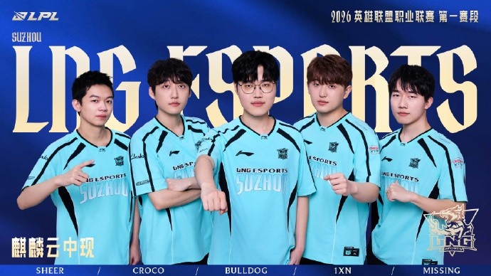 【QY球友会】LPL发布2026第一赛段涅槃组海报:沉潜蓄力 涅槃之火燃尽过往桎梏