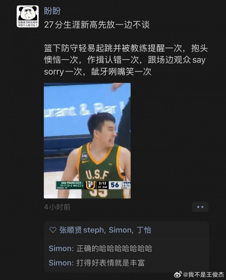 【好看推荐】重回首发砍新高27分！王俊杰转发调侃自己的言论并配文：天才(图3)