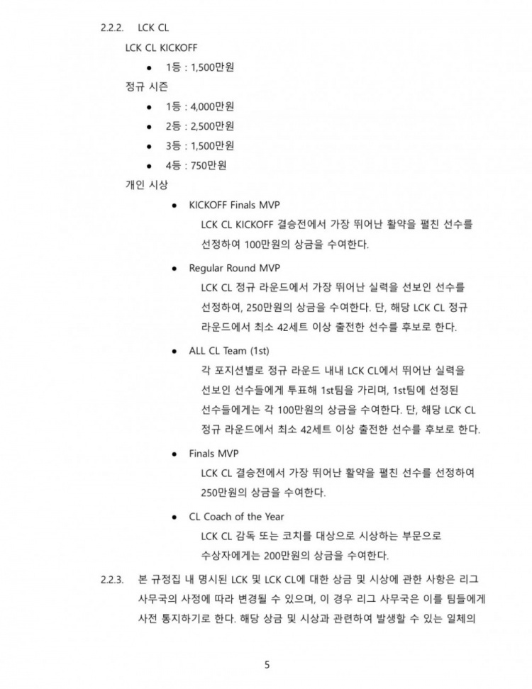 【万博电竞】接下来全靠工资了！2026年起除LPL外各大联赛取消奖金 夺冠无💴