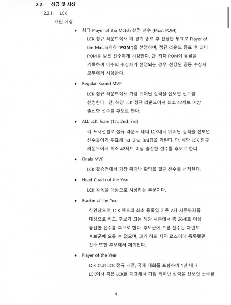 接下来全靠工资了！2026年起除LPL外各大联赛取消奖金 夺冠无💴