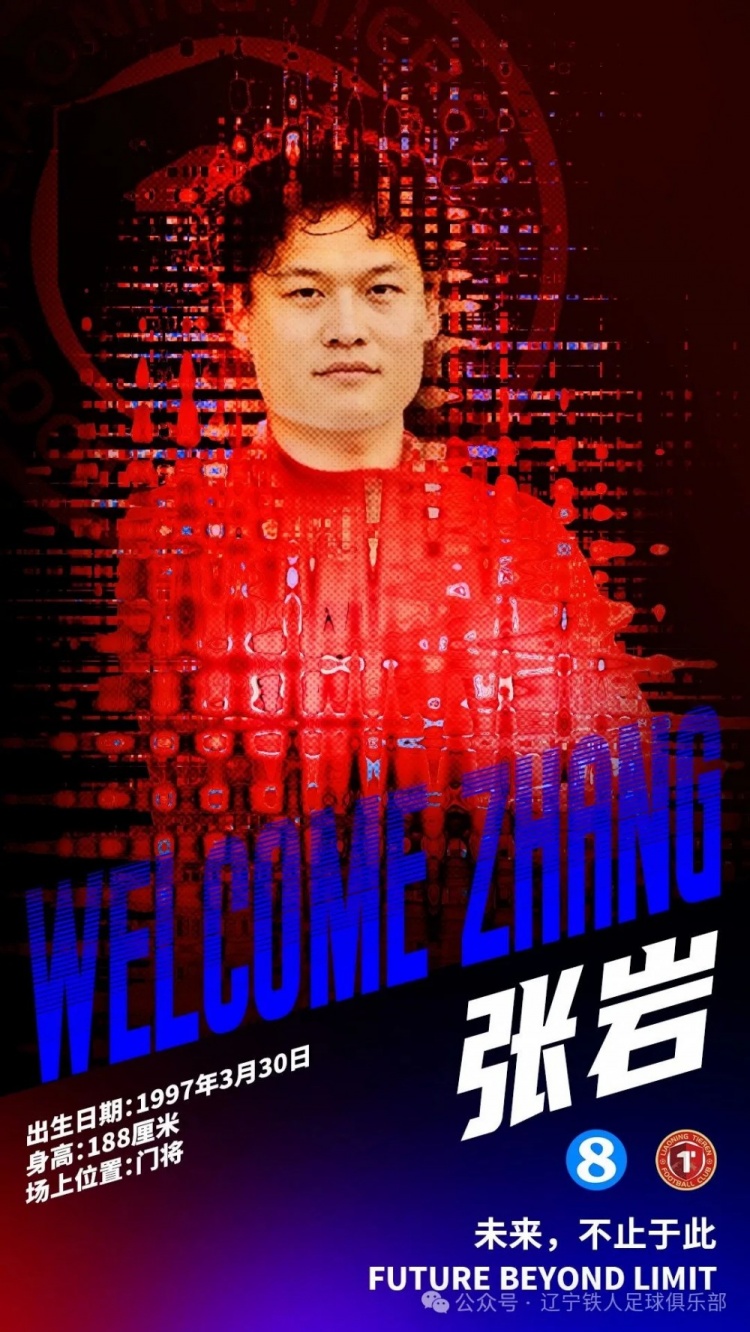 [体育头条]官方：28岁门将张岩加盟辽宁铁人，曾代表蓉城出战59场24次零封(图1)