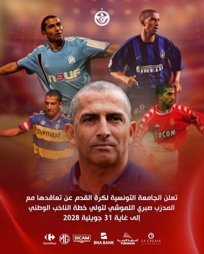 官方：突尼斯聘请国米旧将拉穆希担任主帅，签约至2028年7月31日