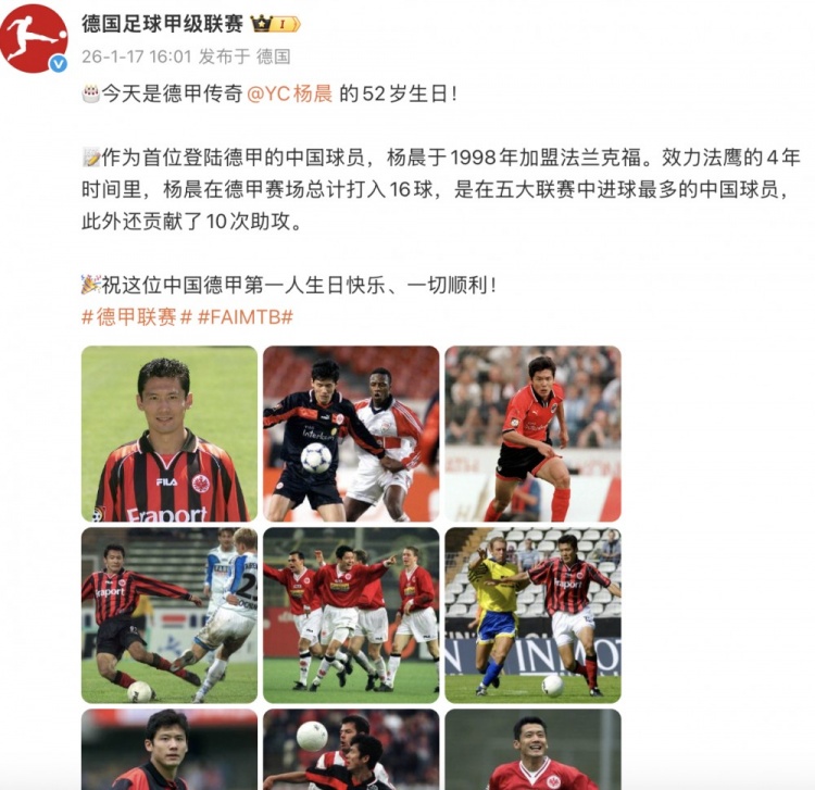 【本地速递】德甲官博祝⬆️福杨晨52岁生日：中国德甲第一人，德甲16球10助(图2)