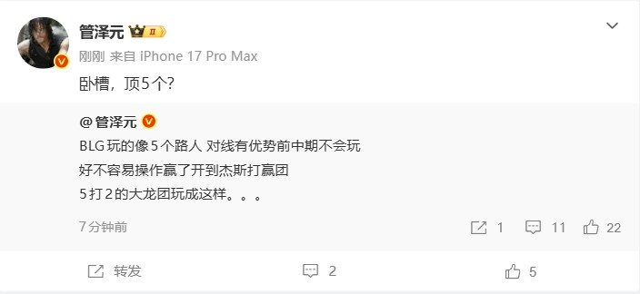【球盟会】管泽元：BLG玩的像5个路人 5打2的大龙团玩成这样；卧槽，顶5个？