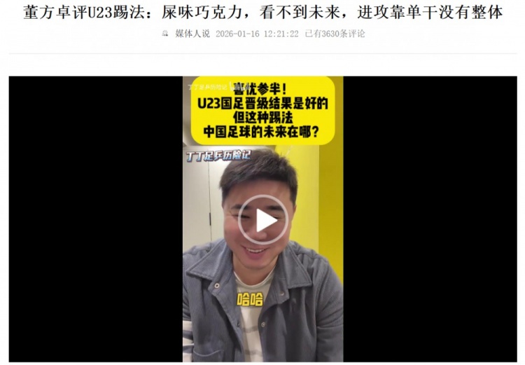 【你怎么看？】众志成城对战越南！调整心态摆好中场，U23国足有望继续创造奇迹(图13)