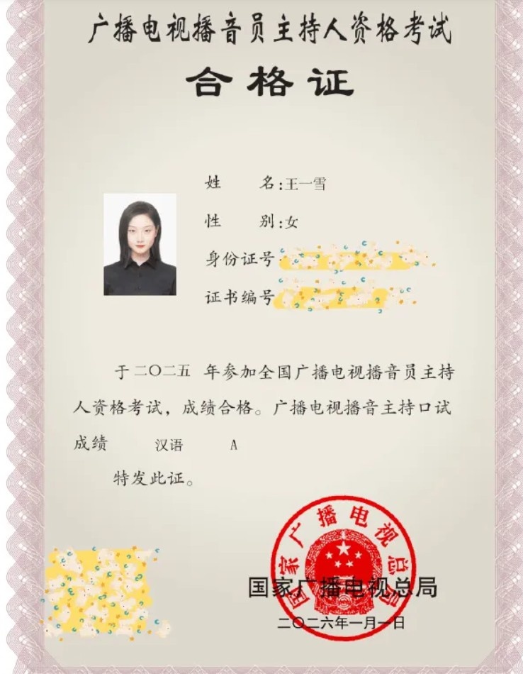 一雪发布自拍：去年考的主持人证出来了，准备开练电吉他！