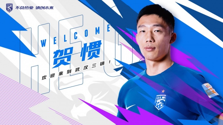 [推荐]终于转正！武汉三镇已三次官宣贺惯加盟，两次租借后正式加盟(图2)